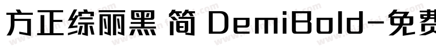 方正综丽黑 简 DemiBold字体转换